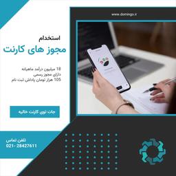 آیا کارنت معتبر است - کلاهبرداری کارنت ؟