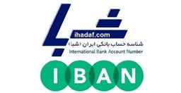 شماره شبا را از چه طریقی می‌توانیم دریافت کنیم؟