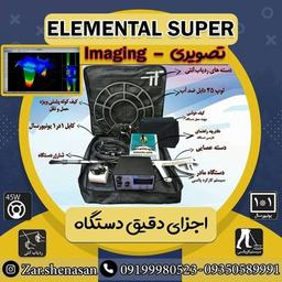 فلزیاب المانتال سوپر (تصویری Imaging)