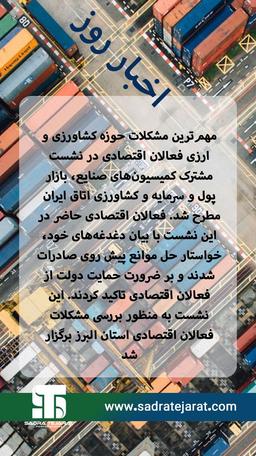 لیست چالش‌های اقتصادی بخش خصوصی