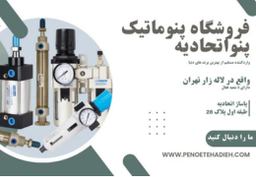 جک چهار میل پنوماتیک ،زیرساخت صنعت