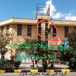 بهترین روش پیچ ورولپلاک سنگ نما   در ساوه