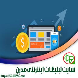 سایت تبلیغات اینترنتی مدرن
