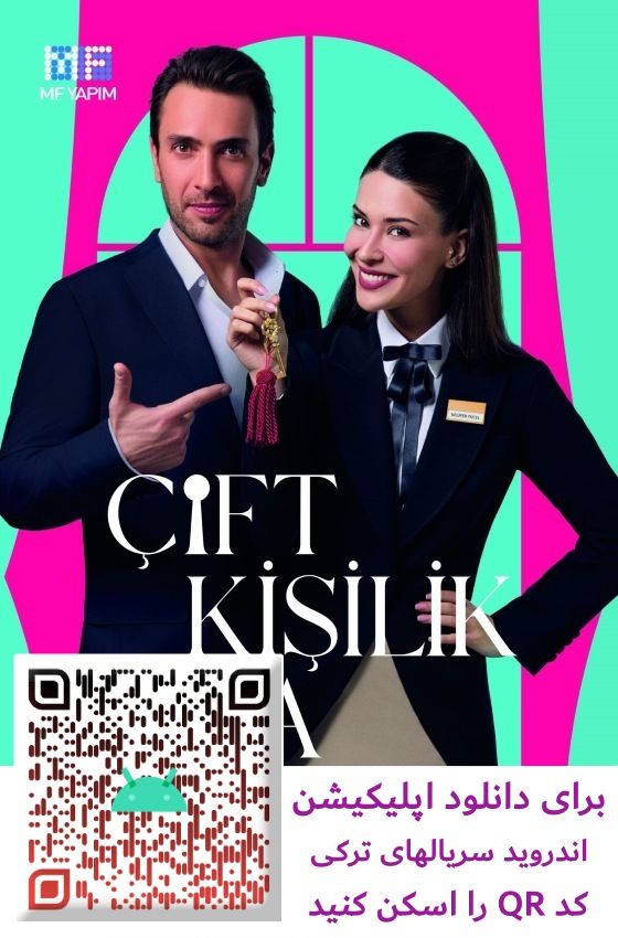 دانلود رایگان سریال ترکی اتاق دونفره - cift kisilik oda 2025
