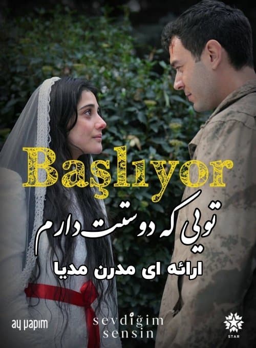 دانلود سریال ترکی تویی که دوستت دارم - Sevdigim Sensin