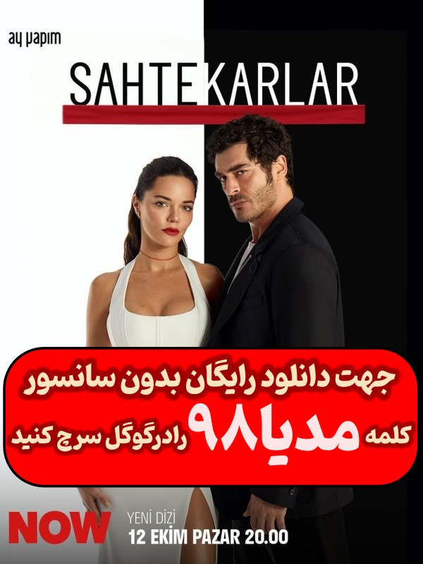 دانلود سریال ترکی کلاهبرداران Sahtekarlar بدون سانسور
