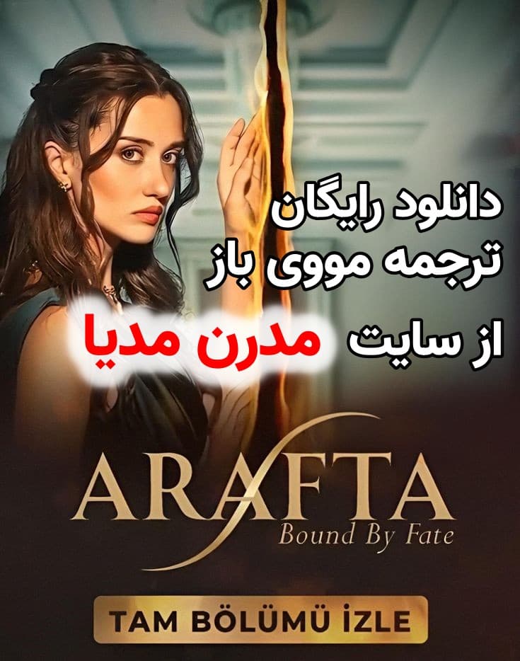دانلود سریال ترکی در برزخ - Arafta