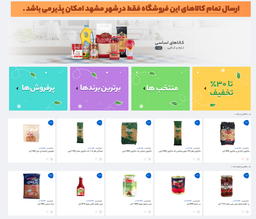 معرفی آریاکا سوپرمارکت اینترنتی مشهد