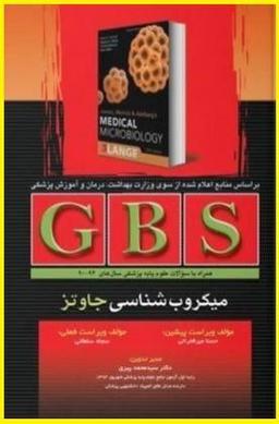 معرفی کتاب GBS میکروب شناسی جاوتز