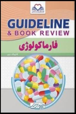 معرفی کتاب گایدلاین فارماکولوژی PDF