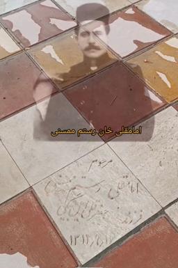 ۱۷ آذر سالروز اعدام امامقلی خان ممسنی و سران عشایر