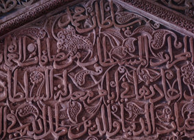 کاش من خطی از اسلیمی بودم