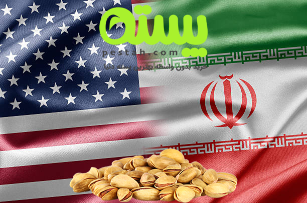 مقایسه پسته ایران و آمریکا
