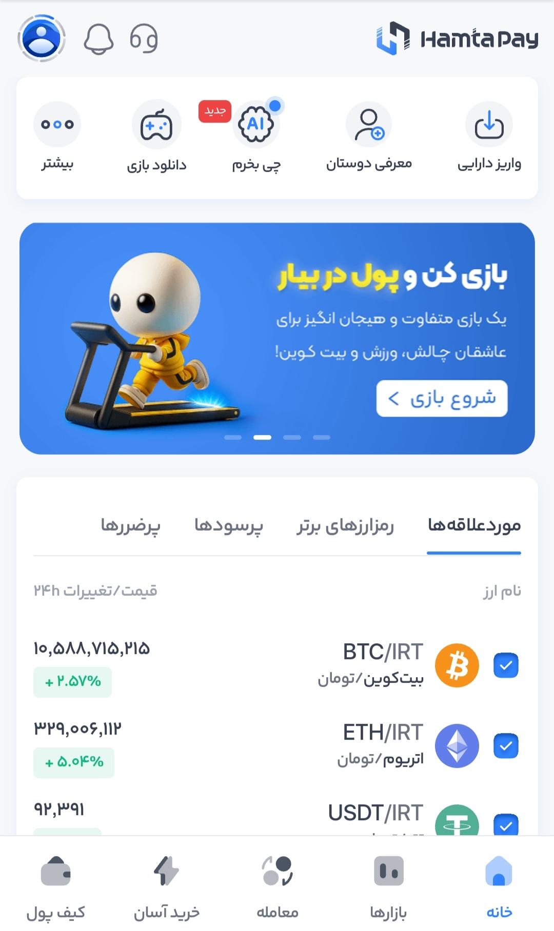 سایت همتاپی (اصلی بازی)