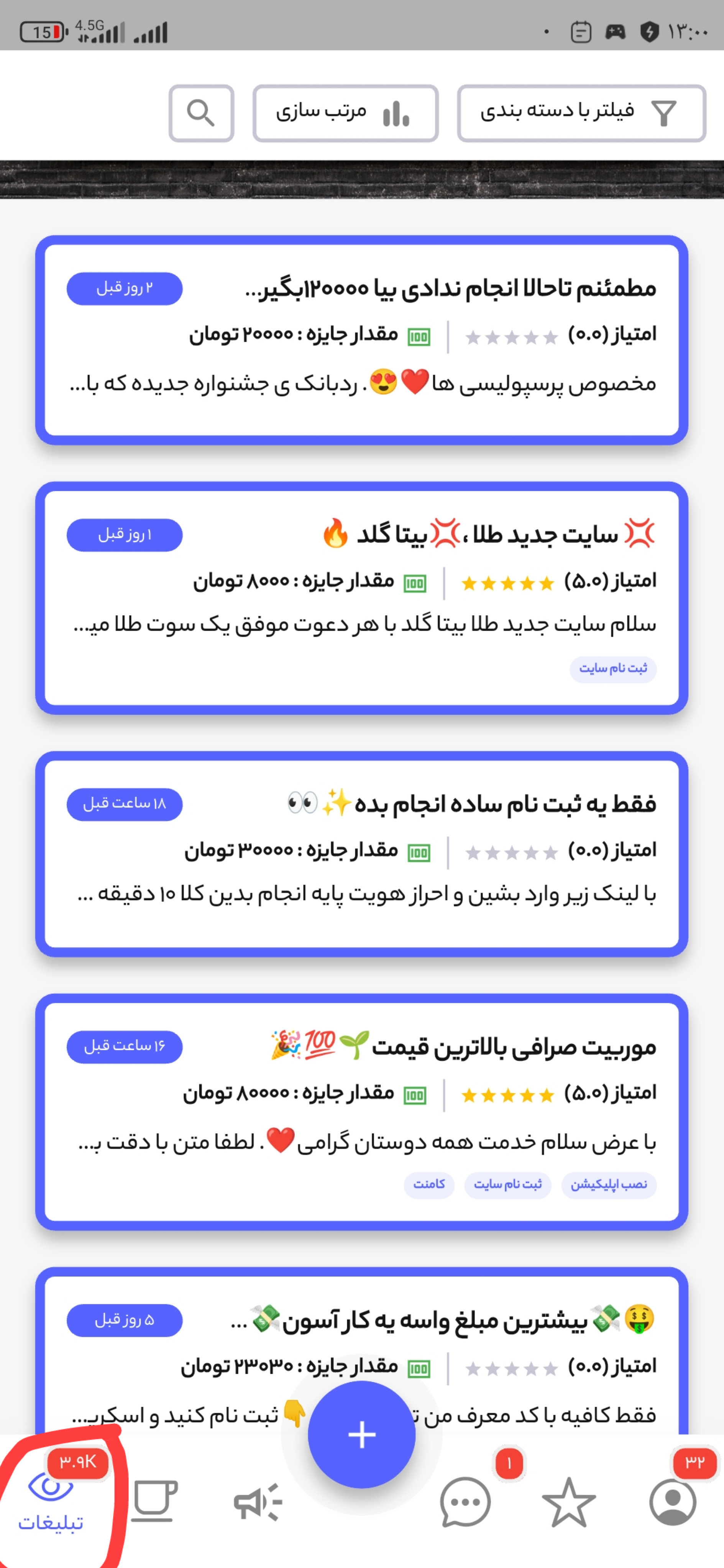 تسک ها یا همون تبلیغات