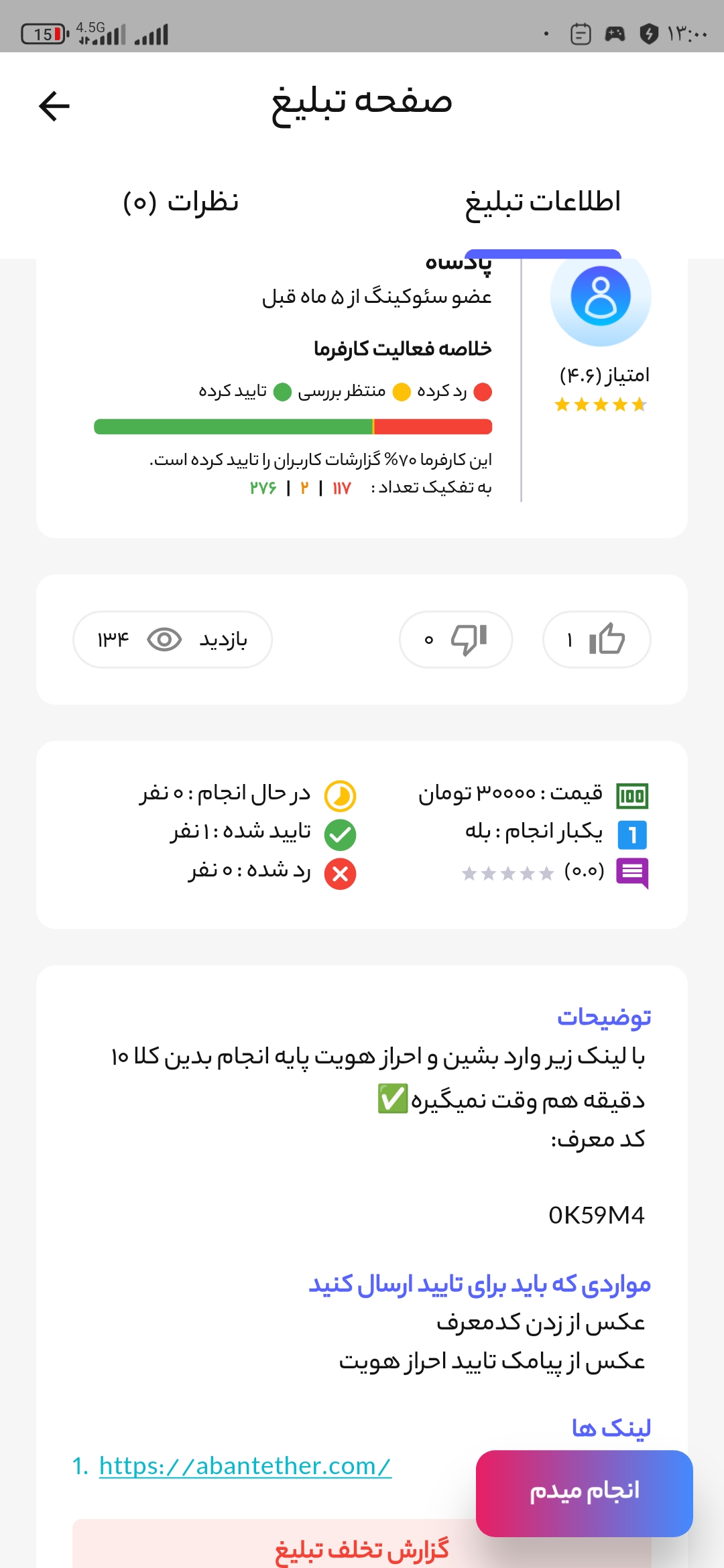 ثبت نام و زدن کد معرف
