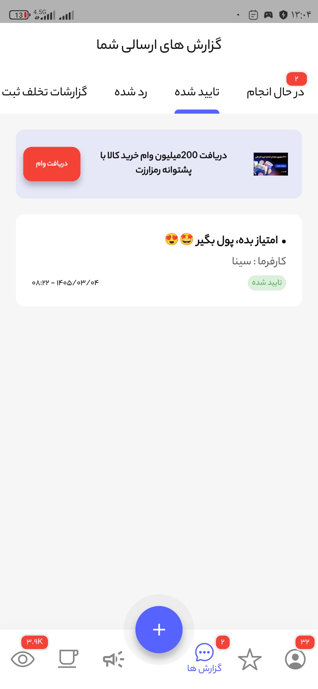 نظر دادم و تایید کرد و پولو داد