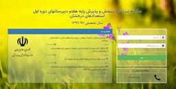 hoosh.medu.ir ورود به سایت نتایج ثبت نام نهم به دهم 99 – 1400