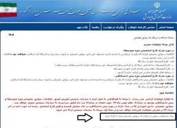 dipcode.medu.ir  سایت  دریافت کد سوابق تحصیلی