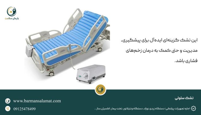 تشک سلولی زخم بستر