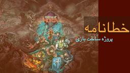 خطانامه ۳ - شناسایی اثر تعریف کارهای جدید روی پروژه