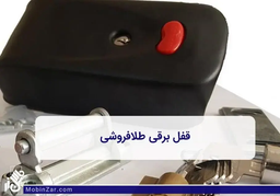 بهترین روش های افزایش امنیت طلافروشی