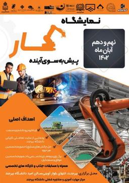 حضور ایراکد در نمایشگاه کار پیش به سوی آینده