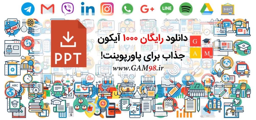 آیکونهای زیبا و متنوع