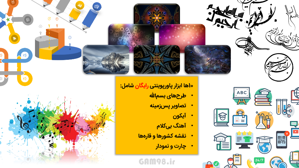 ابزارهای پاورپوینتی رایگان گام98