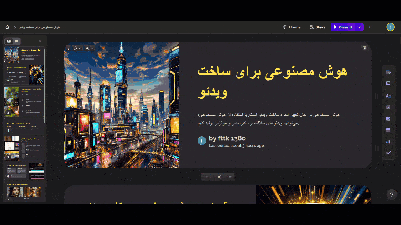 نتیجه ساخت پاورپوینت با هوش مصنوعی gamma