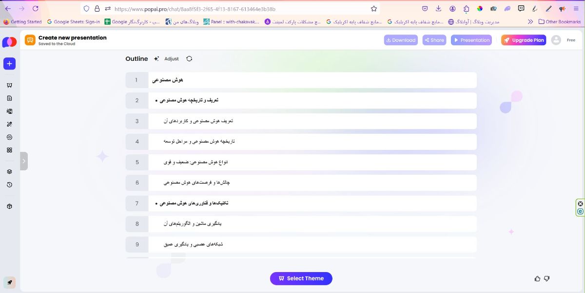 سرفصل ها و موضوعات