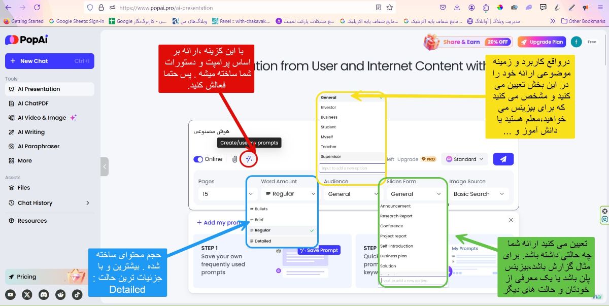 صفحه ساخت پاورپوینت با هوش مصنوعی popai