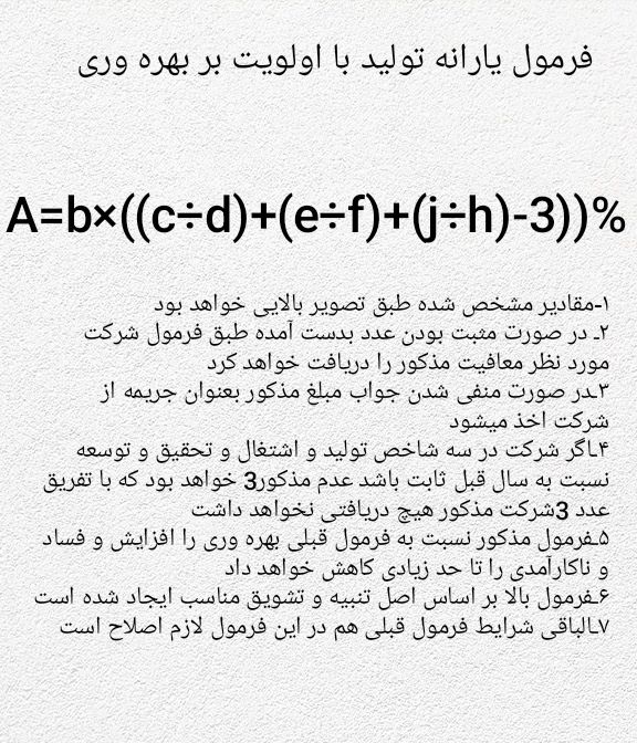 یارانه تولید با فرمول مناسب و اولویت بهره وری 