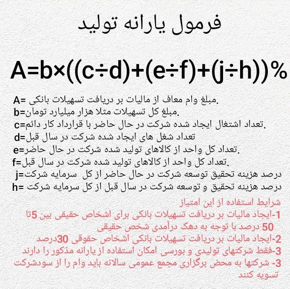 یارانه تولید بدون اولویت بهره وری با فرمول ساده