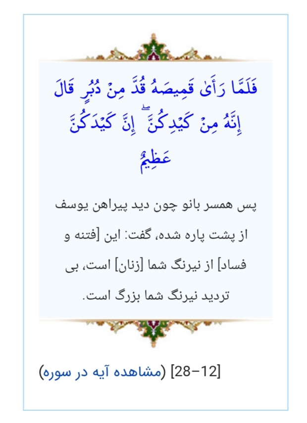 مکر زنان در قرآن