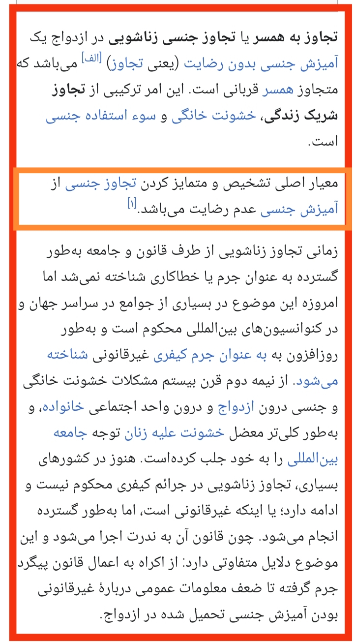 تجاوز در ازدواج؟؟؟