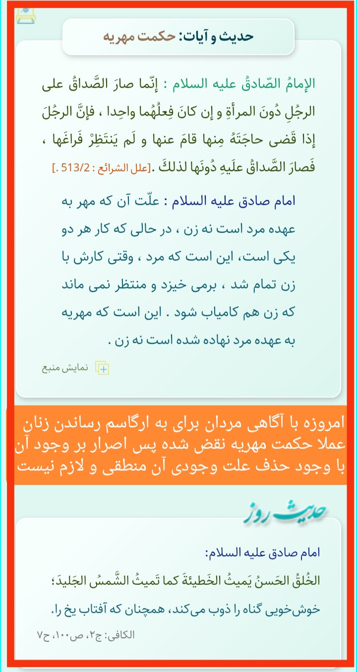 با آگاهی مردان و افزایش میزان ارگاسم زنان عملا حکمت مهریه منتفی و فلسفه وجودی آنهم منتفی است یعنی اگر کسی خود را پیرو اهل بیت و شیعه میداند باید پیرو سخن موسس مذهب باشد و اگر سنی است باید به تبعیت از سنت رسول الله و الامهات المومنین بیشتر از مهرالسنه (۱۲۵۰ گرم نقره)مطالبه نکند و اگر هم مسلمان نیست عملا در ادیان دیگر چیزی به نام مهریه وجود ندارد و در این بین یک چیز روشن است ، اهداف پنهانی کاسبان سکس برای دریافت مهریه های بالا و مازاد بر مهرالسنه که حقیقتا هر چه هست نشان دهنده خیرخواهی این موجودات نیست