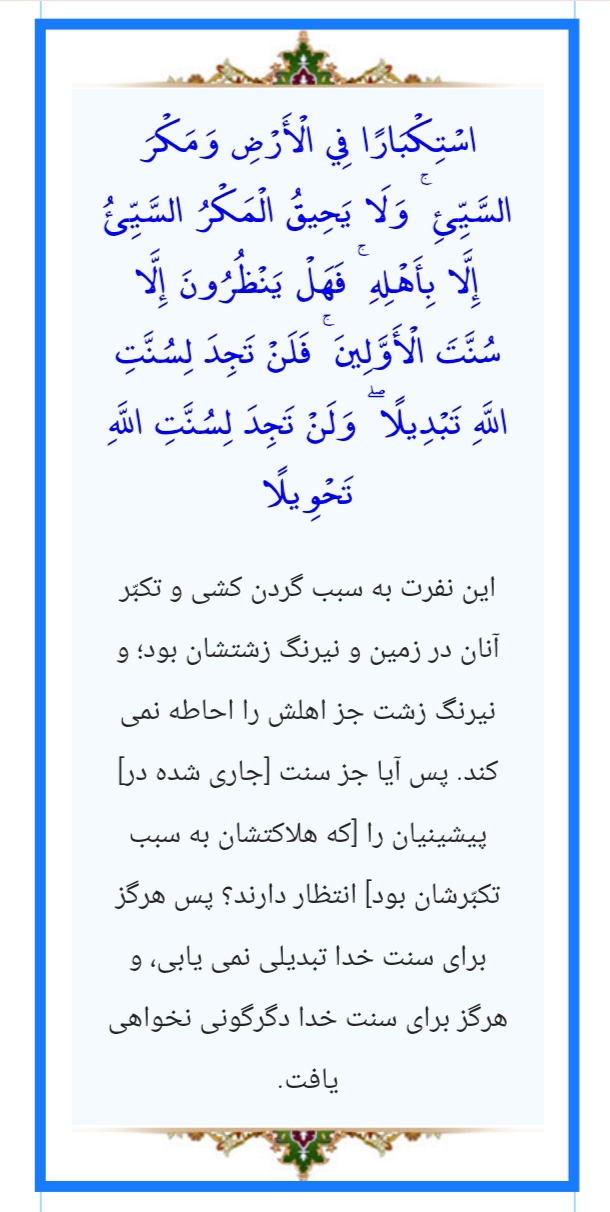 نتیجه مکر و حقه بازی