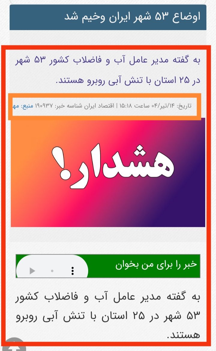 تاریخ انتشار خبر۱۴۰۴/۰۴/۱۴ ساعت۱۵:۱۸