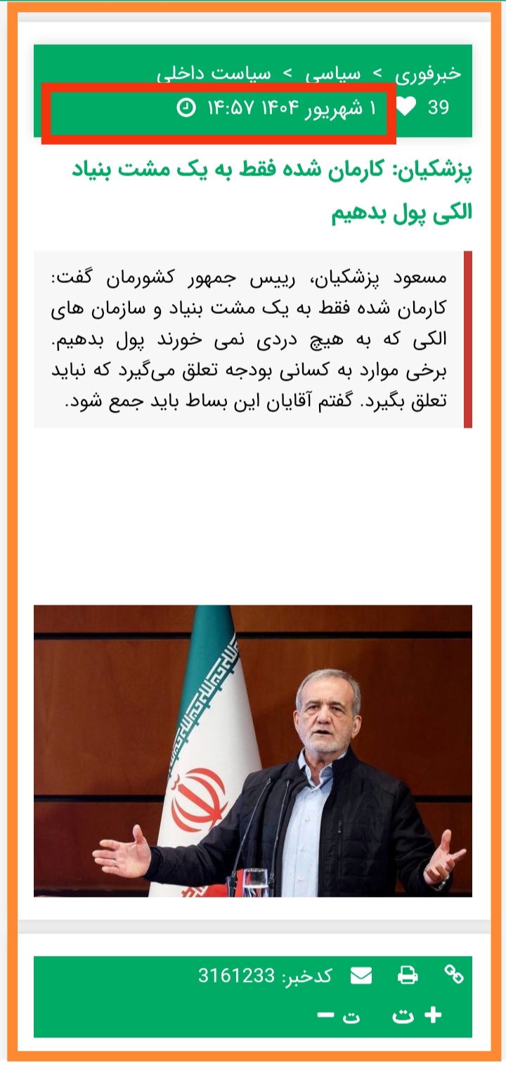 ...هجمه و فشار به پزشکیان بی دلیل نیست...