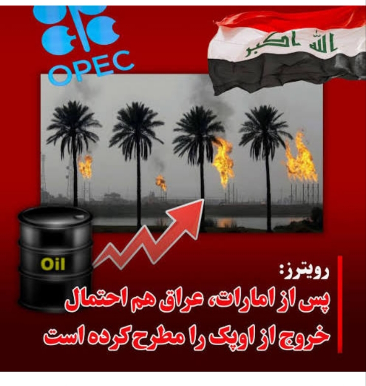 این یعنی عرضه بیشتر بدون محدودیت و کاهش بیشتر قیمت و آسیب پذیری بیشتر نفت شیل امریکا و نیاز بیشتر به مکانیسمی پویا تعادل هرمز طبق پیشبینی حقیر