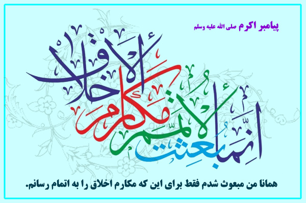 اسلام از زبان پیامبر اسلام