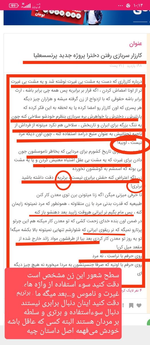  سطح شعور فمنیسم ایرانی(از این نظرات منور فمینیست‌های احمق وطنی زیاد موجود است اما پیدا کردن عمق فاجعه با خود خواننده مطلب خواهد بود)