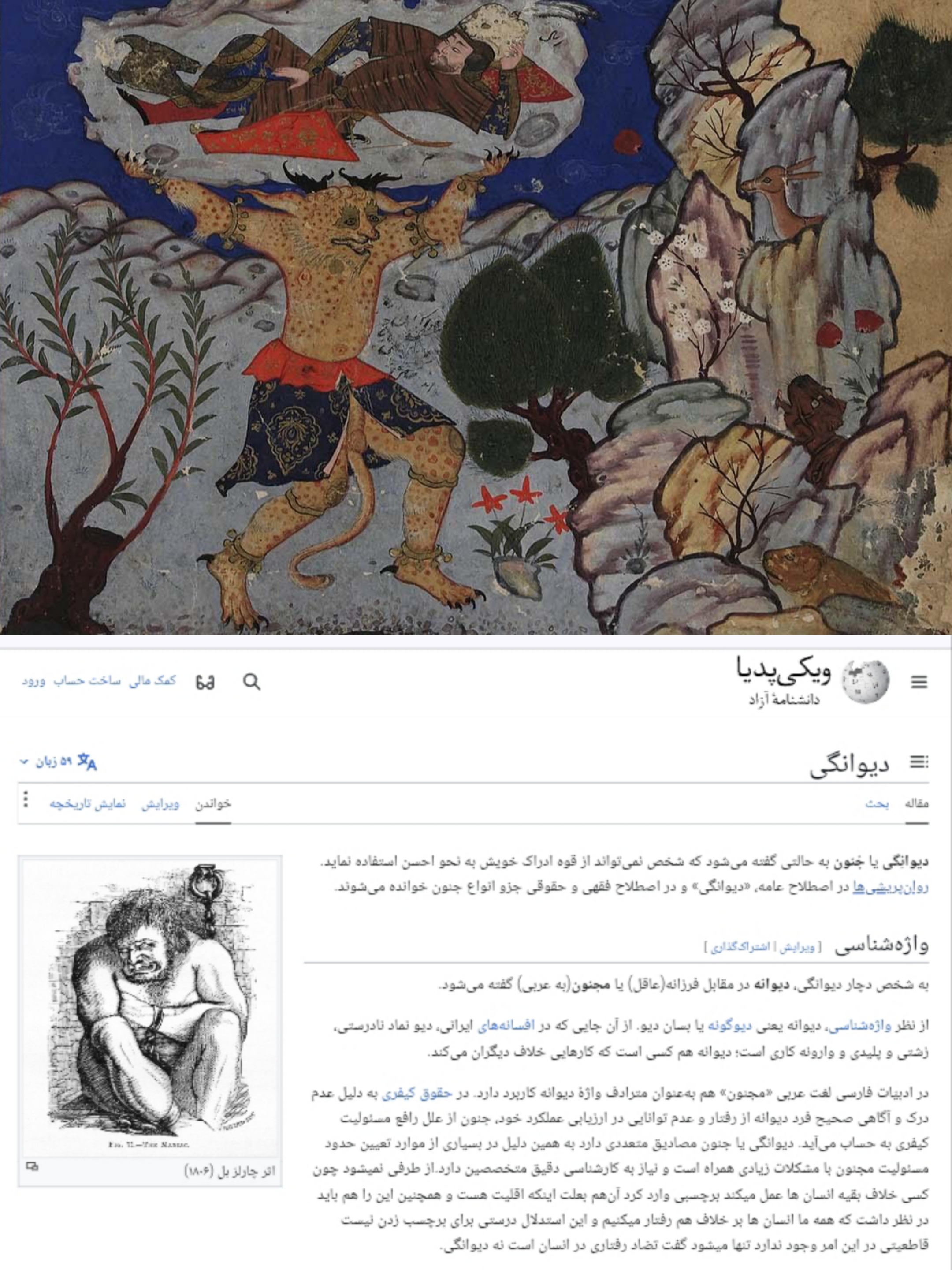 ...دیو یا دیوانه...