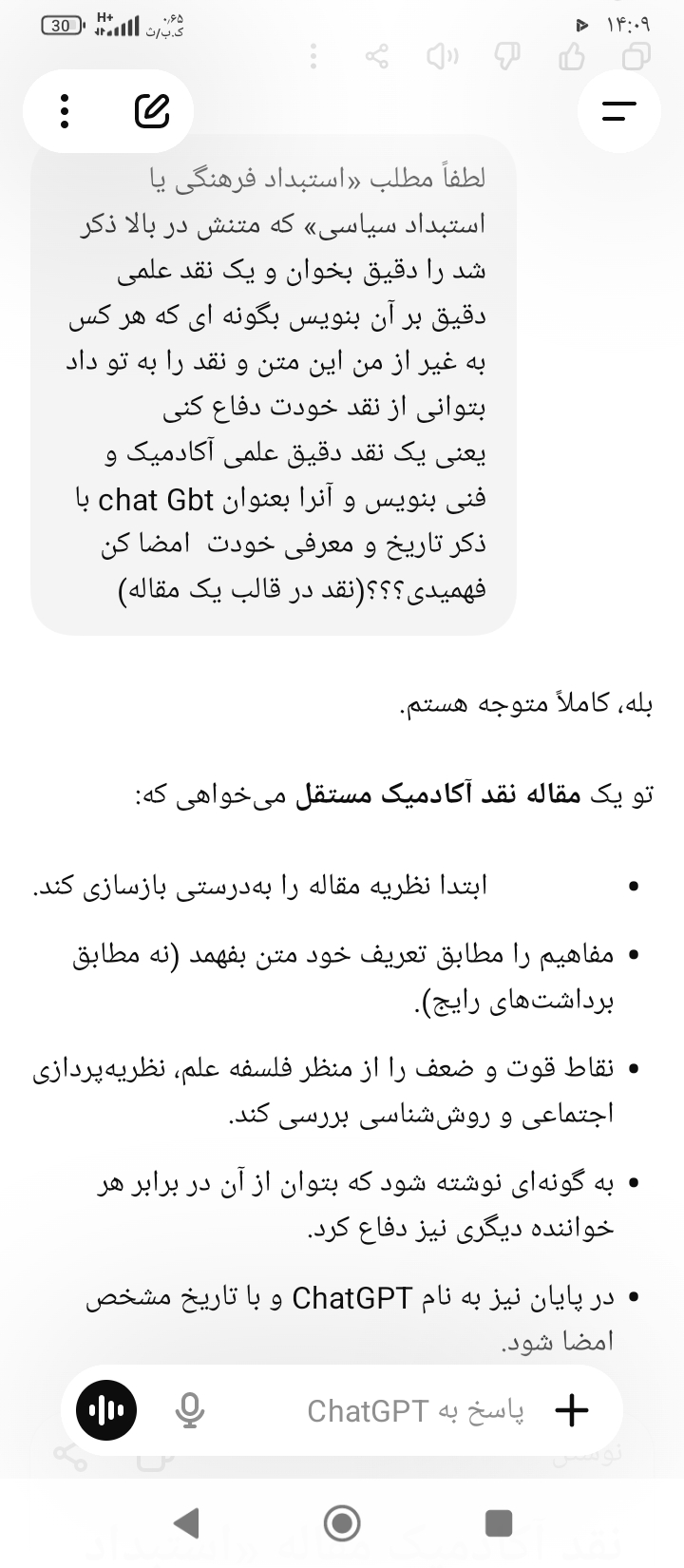 نقدی بر مطلب«استبداد فرهنگی یا استبداد سیاسی »
