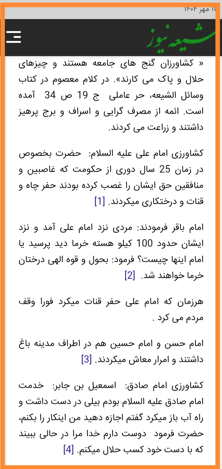 شغل اهل بیت و مدعیان پیروی از اهل بیت در بالا