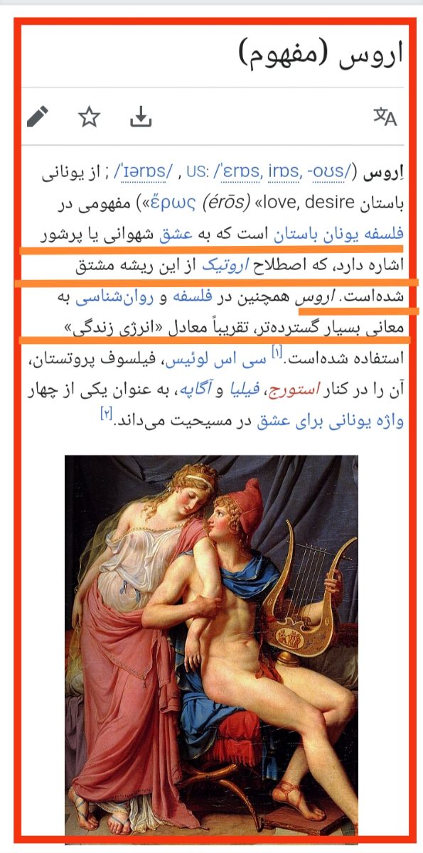 مفهوم اروس و رابطه آن با لیبیدو