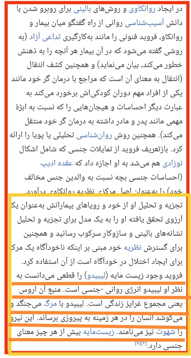 نظر موسس علم روانکاوی درباره سکس و نیاز مرد و رابطه علی معلولی با توسعه مشروط به داشتن خرد شخص خواننده برای پیدا کردن رابطه علی و معلولی بین مسائل مختلف
