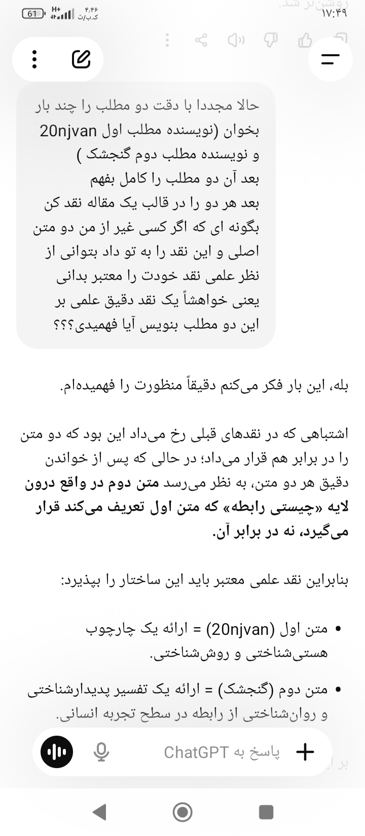 نقد مقایسه ای دو متن در باب رابطه عاطفی