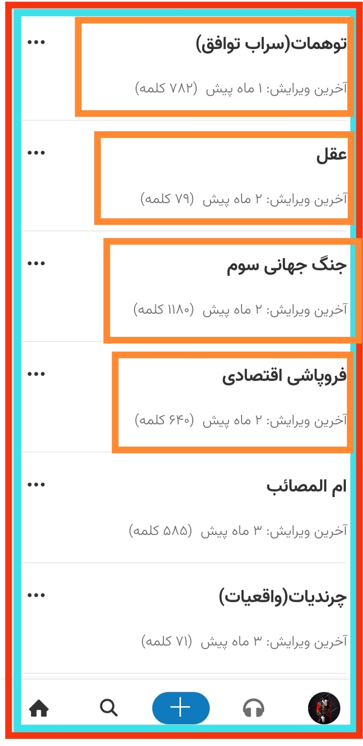 بخشی از پیش‌نویس ها که انتشار داده نشد